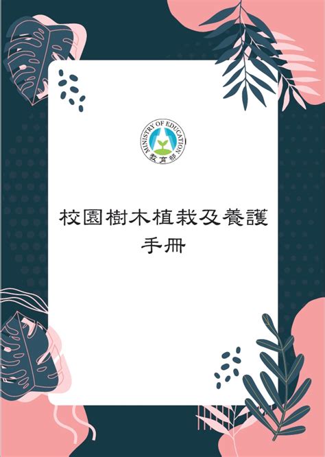 樹木植栽|樹木植栽設計施工手冊